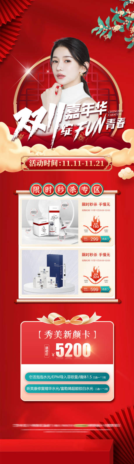 源文件下载【医美海报】编号：68080019973837252