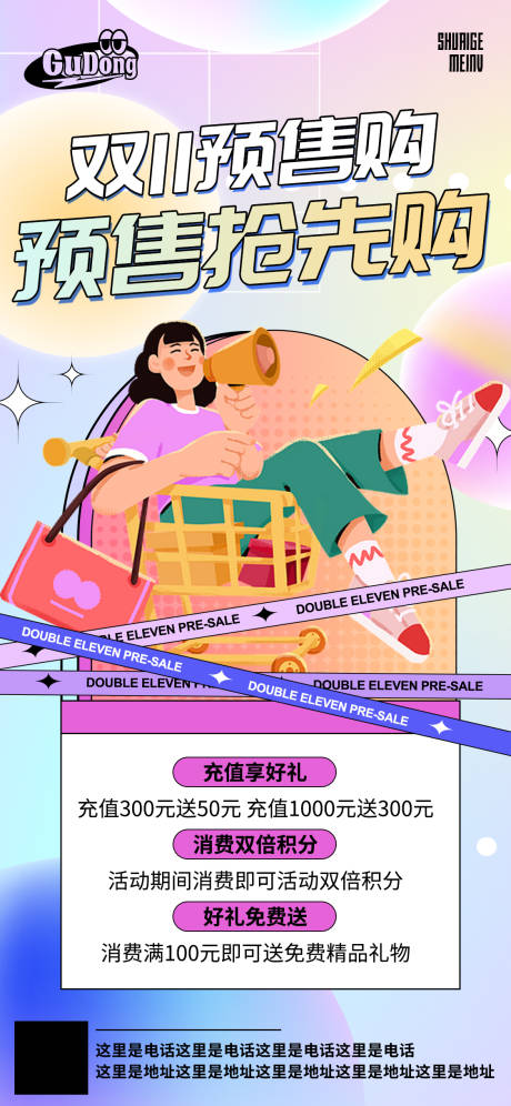 源文件下载【地产商业双11海报】编号：36930019630702730
