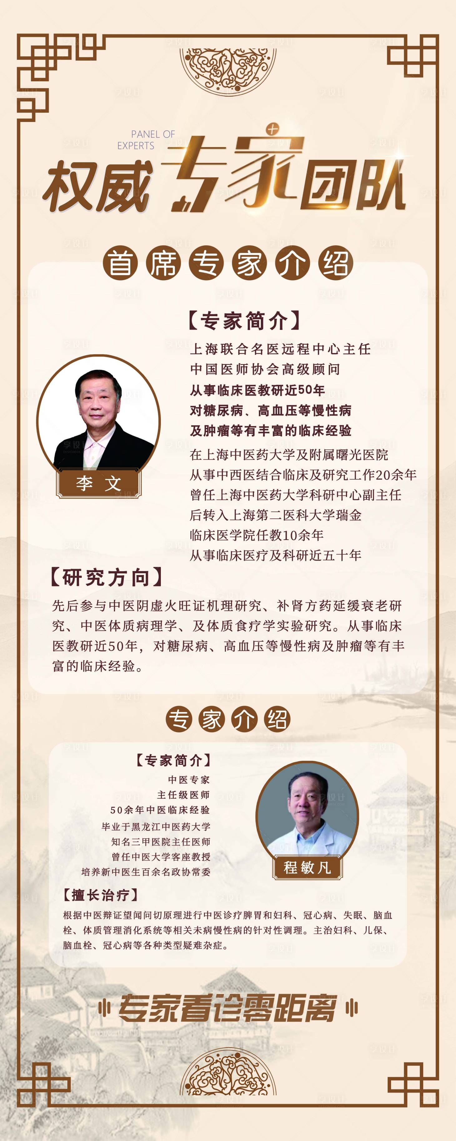 源文件下載【享設計】搜索編號：25320019844478513【專家簡介海報】