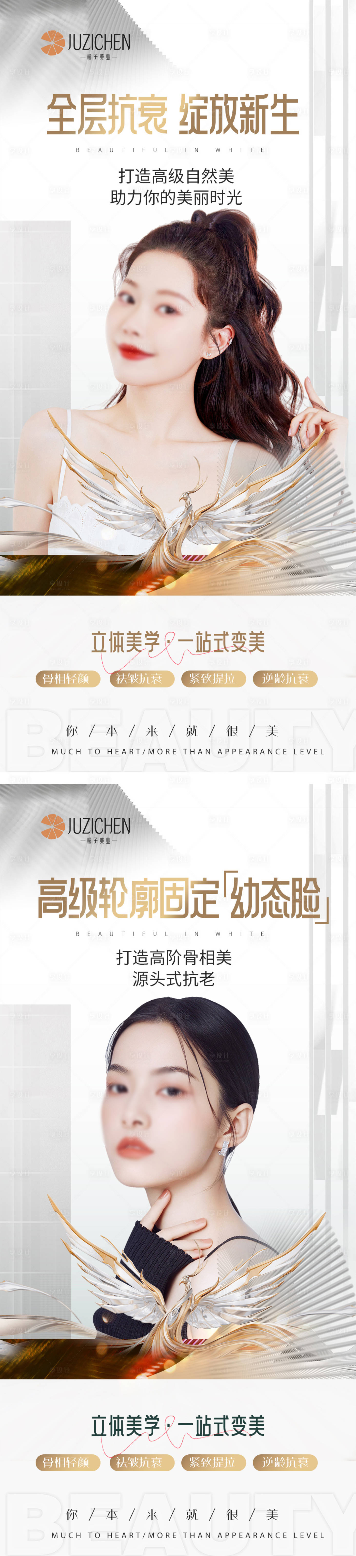 源文件下載【享設計】搜索編號：63300019784038549【醫美人物抗衰海報】