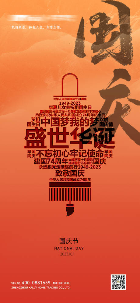 源文件下载【国庆节海报】编号：61370019599802610