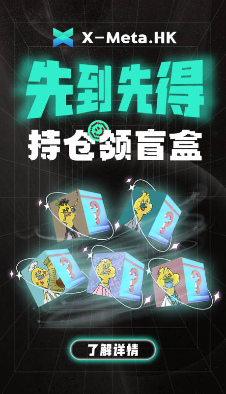 源文件下载【数字藏品元宇宙领盲盒叛逆鸭海报】编号：75230019870349074