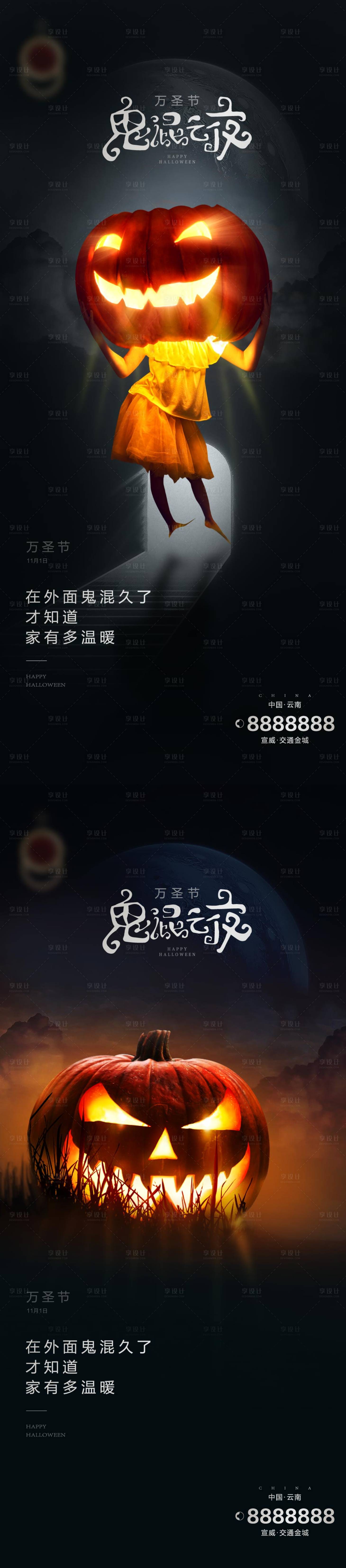 源文件下载【万圣节节日系列海报】编号：69300019950504412