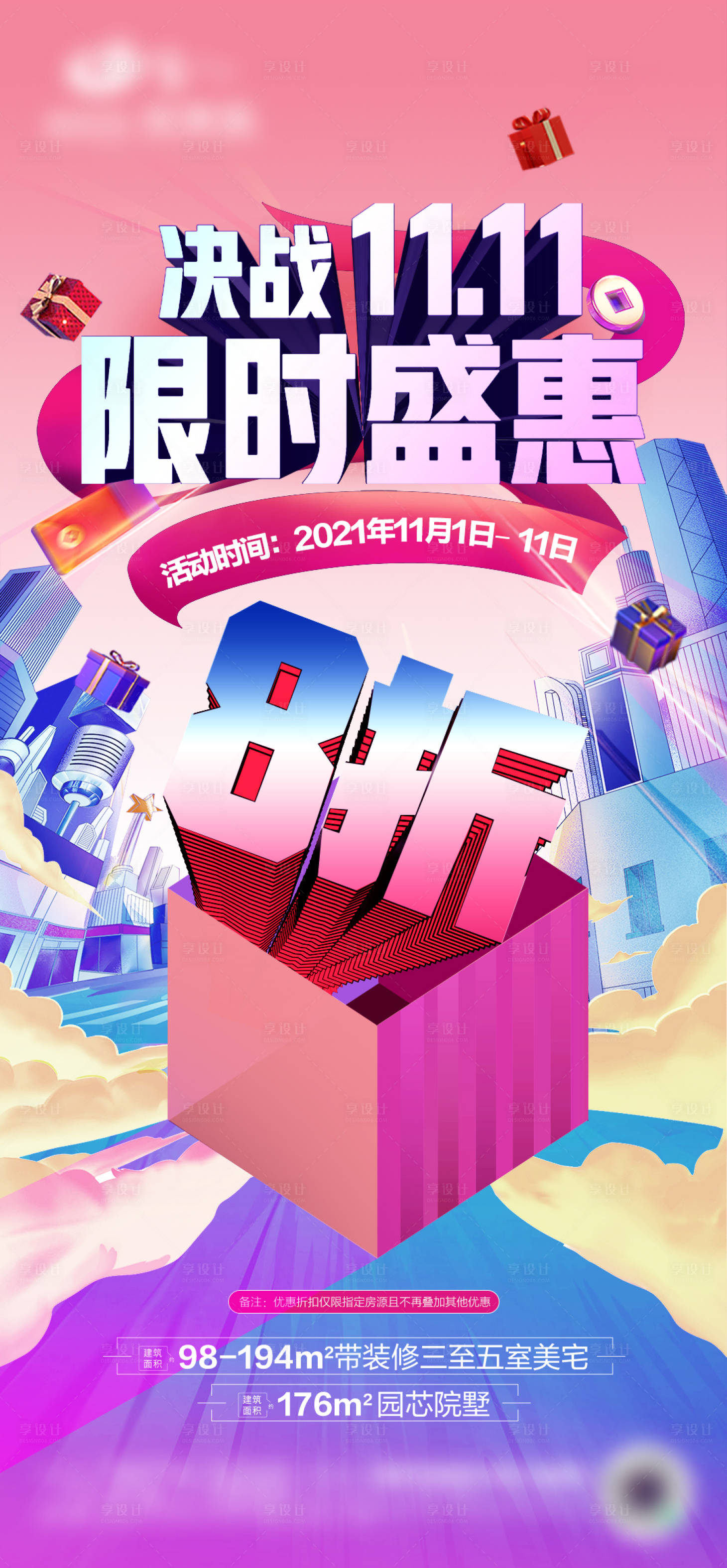 源文件下载【享设计】搜索编号：22480019790269563【双十一8折】