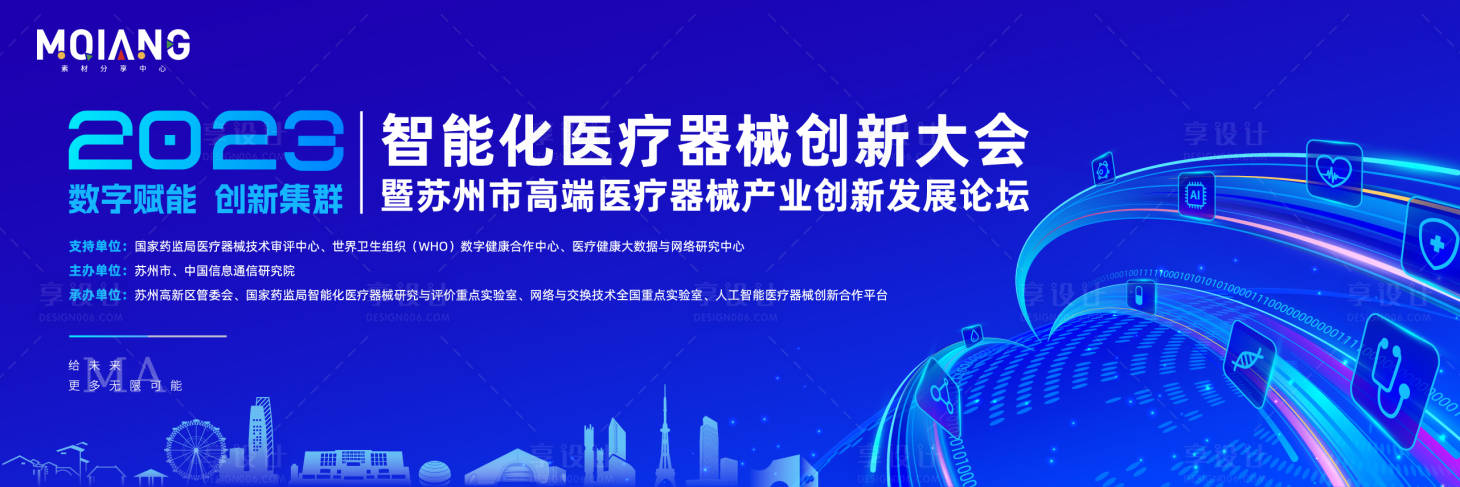 源文件下載【享設計】搜索編號：35700020006696497【醫藥年會發布會主視覺】