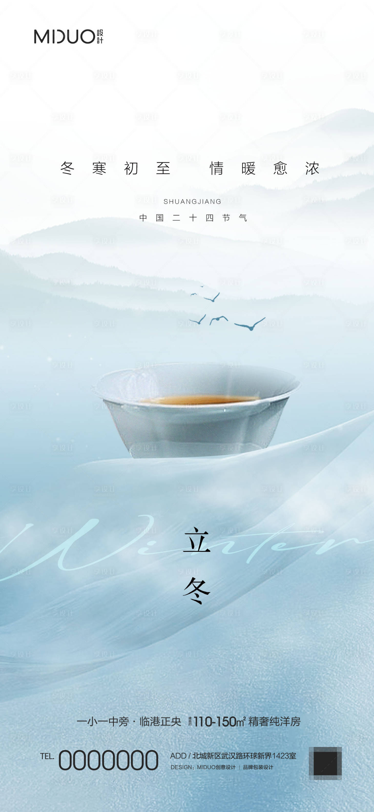源文件下载【享设计】搜索编号：30450019967177843【立冬节气海报】
