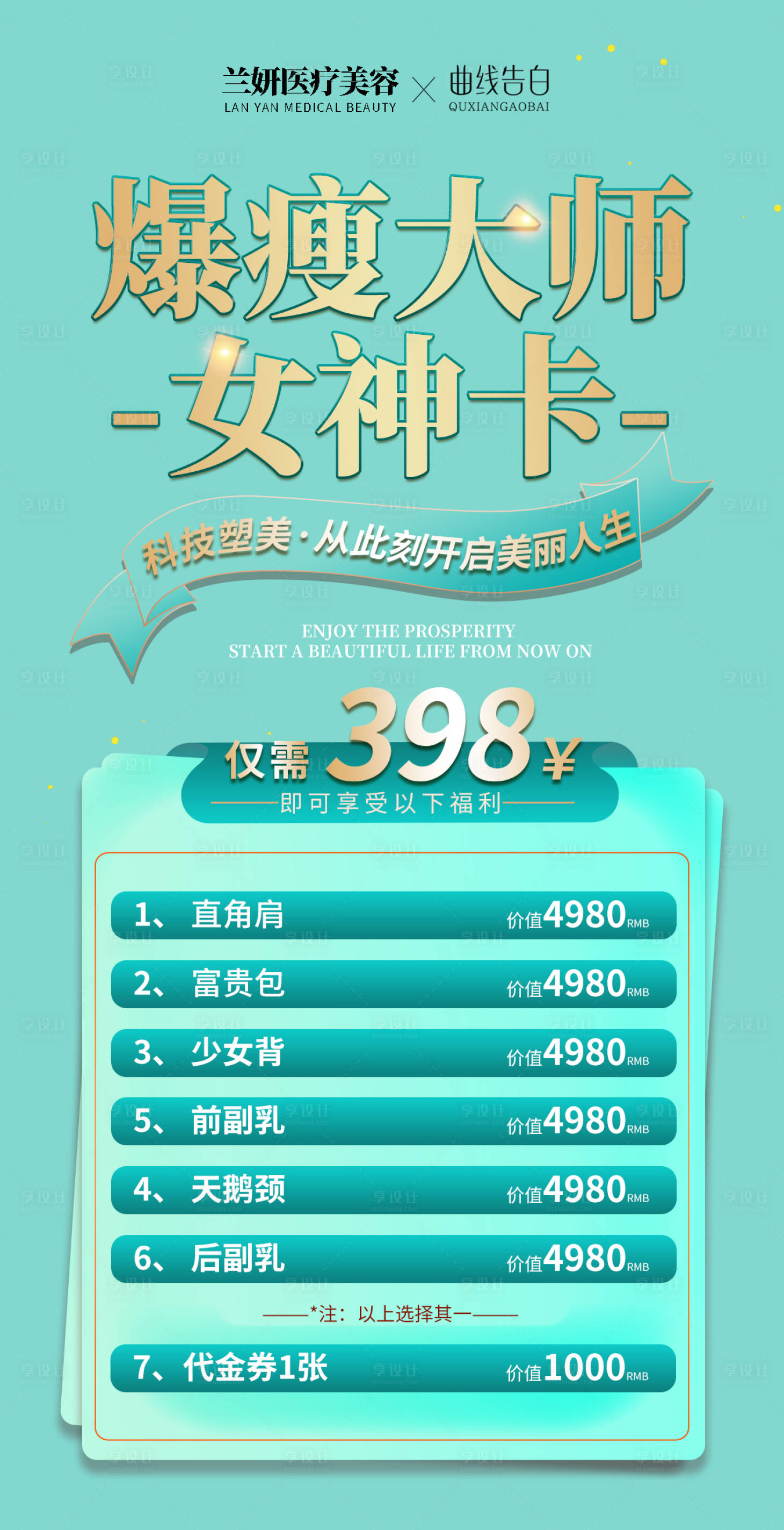 源文件下载【享设计】搜索编号：70330019675248464【医美产品活动卡项】