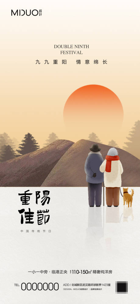 源文件下载【享设计】搜索编号：93430019693587434【重阳节海报】