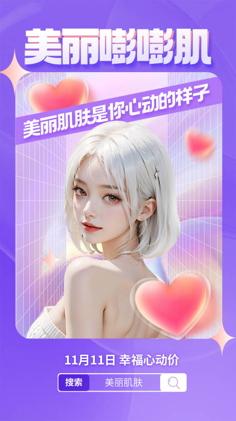 源文件下载【医美美女模特海报】编号：38030020017737911