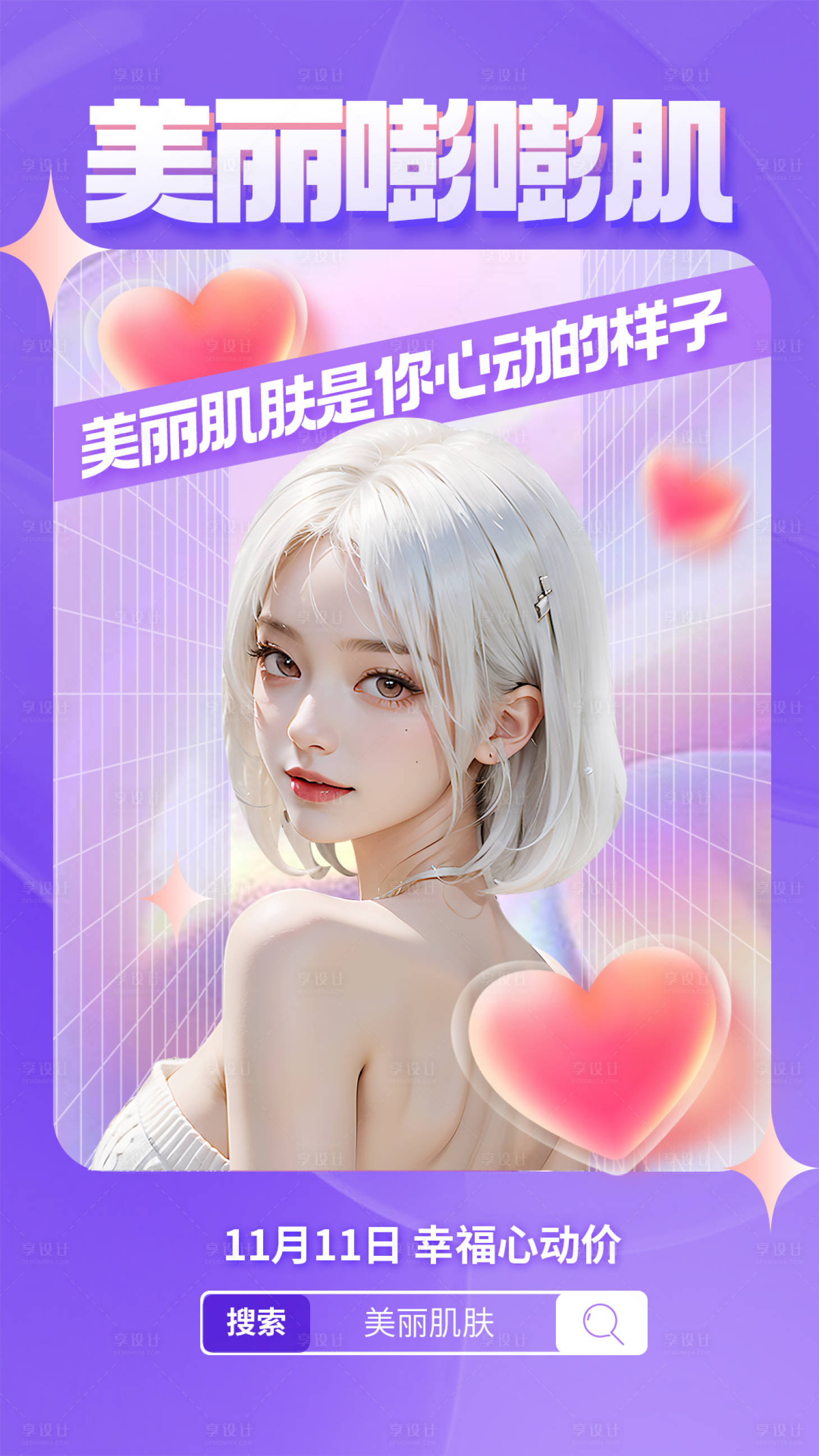 源文件下載【享設(shè)計(jì)】搜索編號(hào)：38030020017737911【醫(yī)美美女模特海報(bào)】