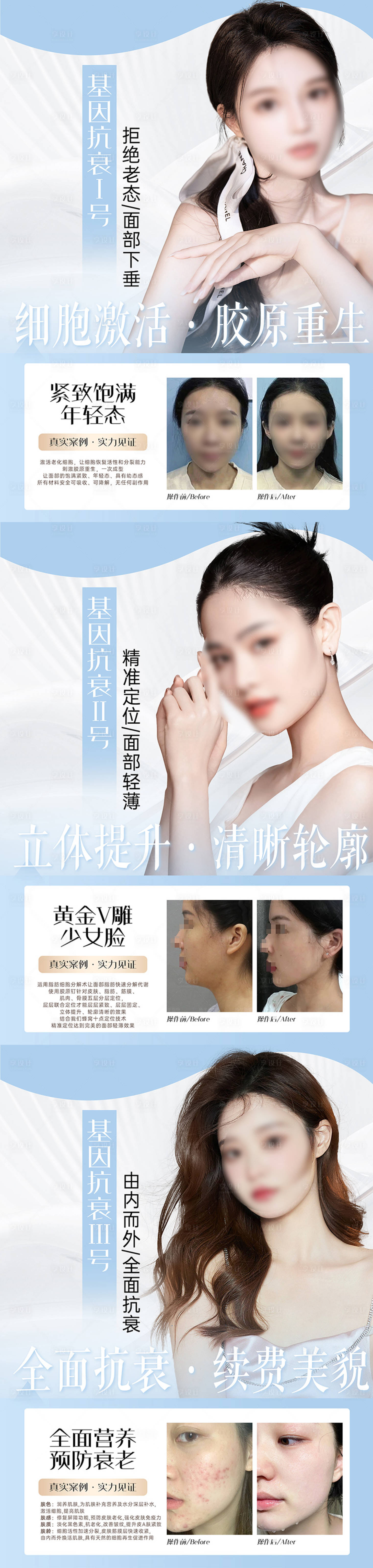 源文件下载【享设计】搜索编号：77080019985563403【医美产品宣传海报】