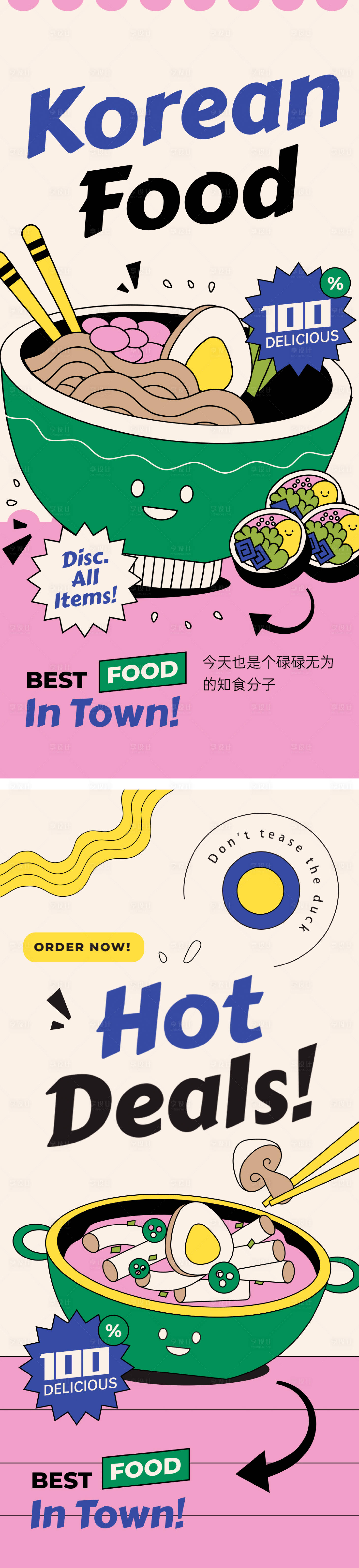 源文件下载【享设计】搜索编号：46230019750014473【美食食品插画海报】