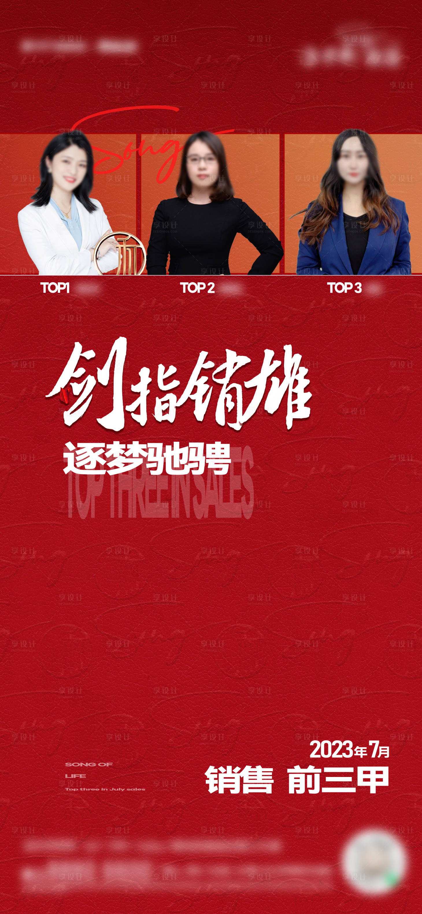源文件下載【享設計】搜索編號：23670020002917036【地產銷冠海報】