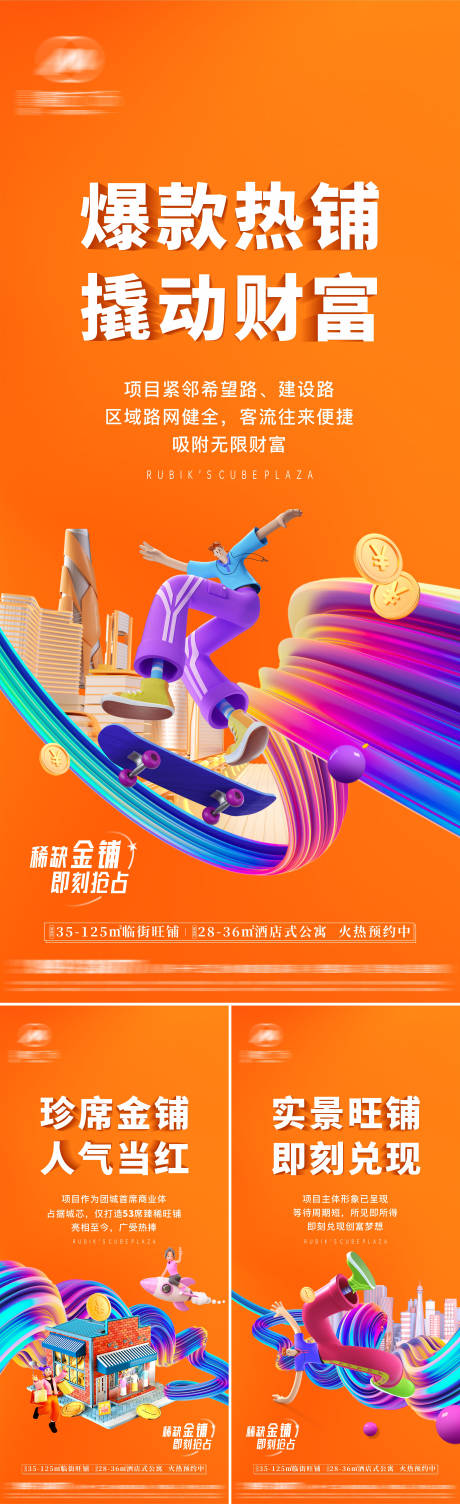 源文件下载【地产商铺价值点系列海报】编号：75150019954253040