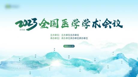 源文件下载【医疗会议活动背景板】编号：12700020014905297