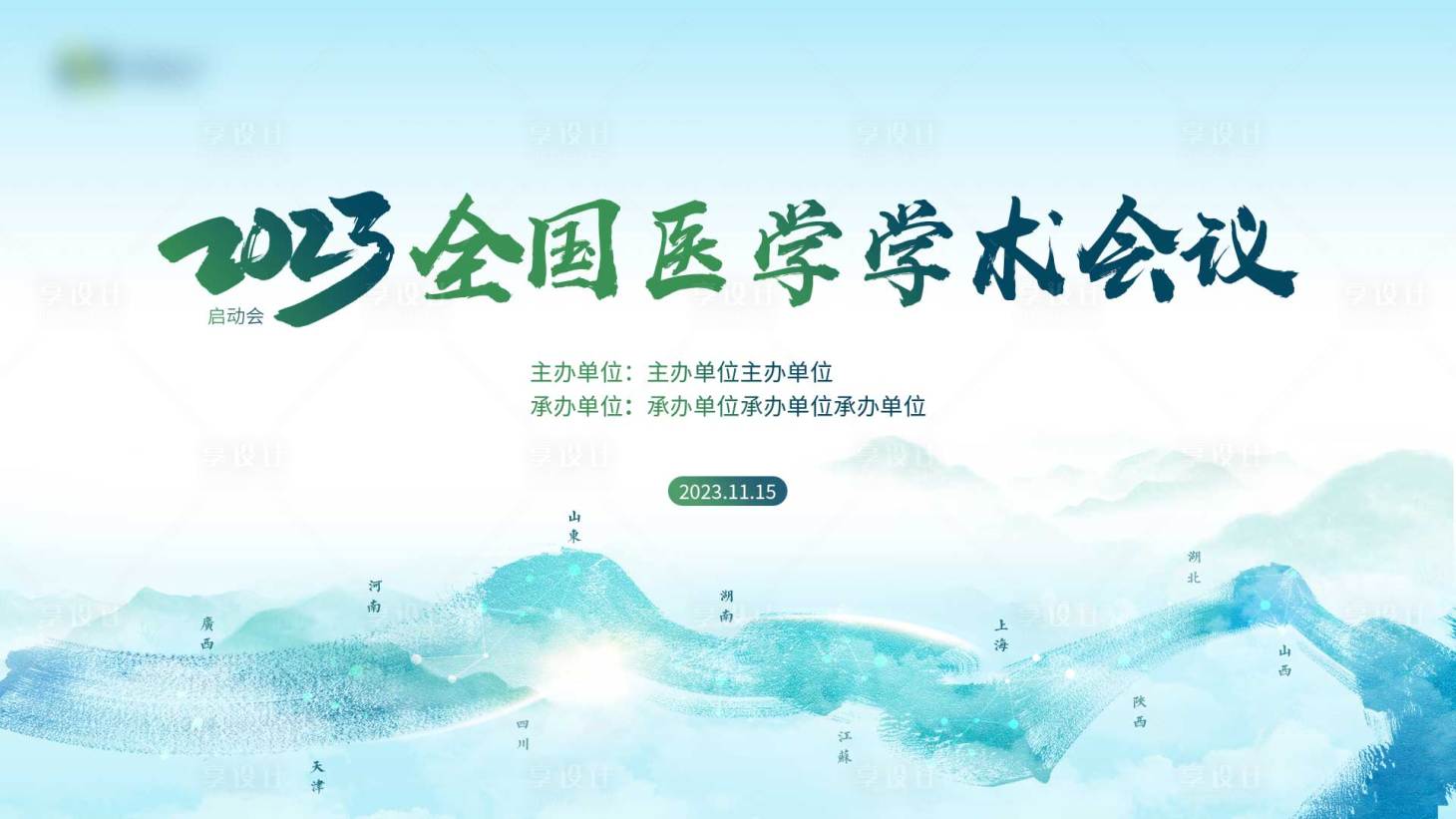 源文件下载【医疗会议活动背景板】编号：12700020014905297