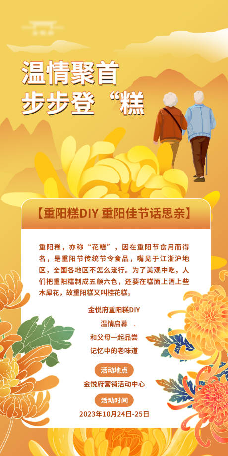 源文件下载【重阳节活动海报】编号：79750019895902524