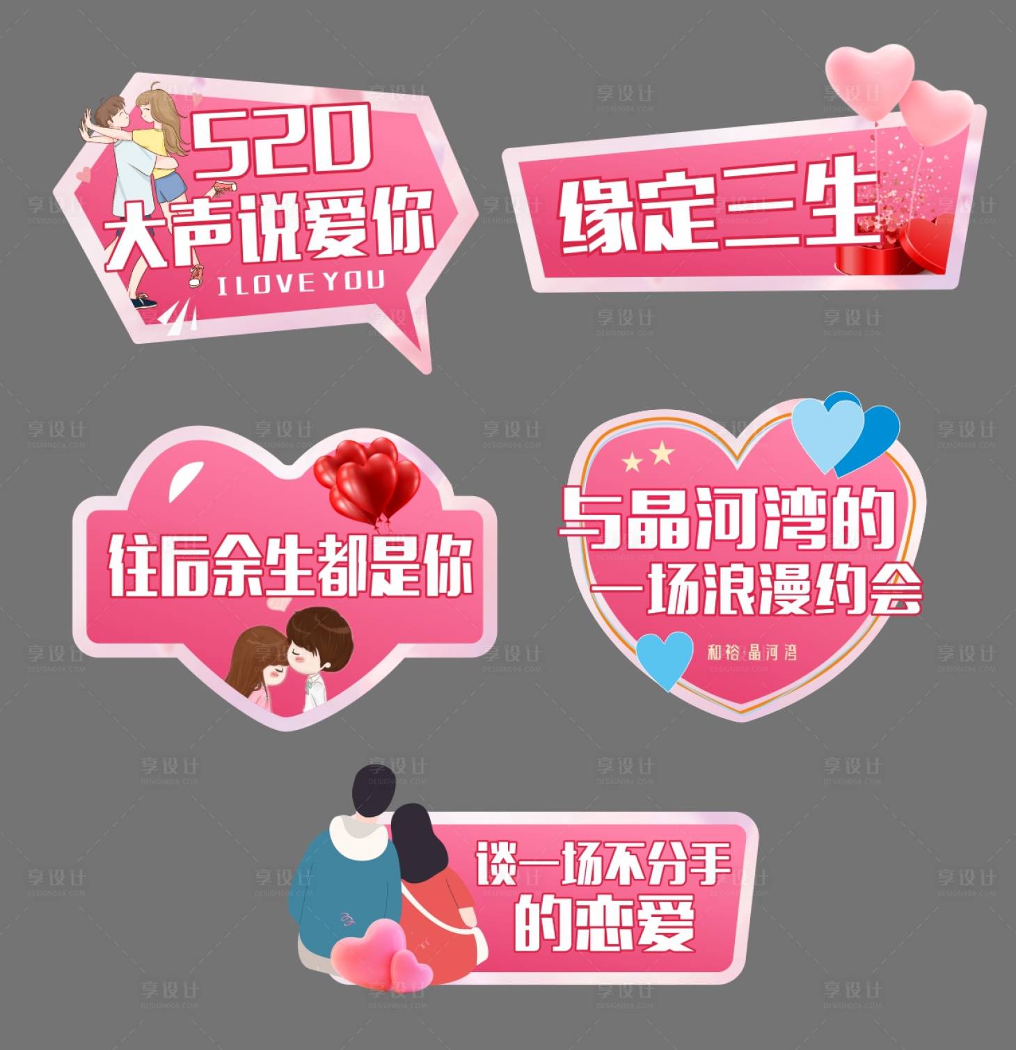 源文件下载【享设计】搜索编号：52400019942602323【520异形手举牌】