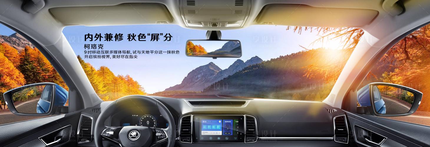 源文件下載【汽車秋分微信畫面】編號：68220020120359098