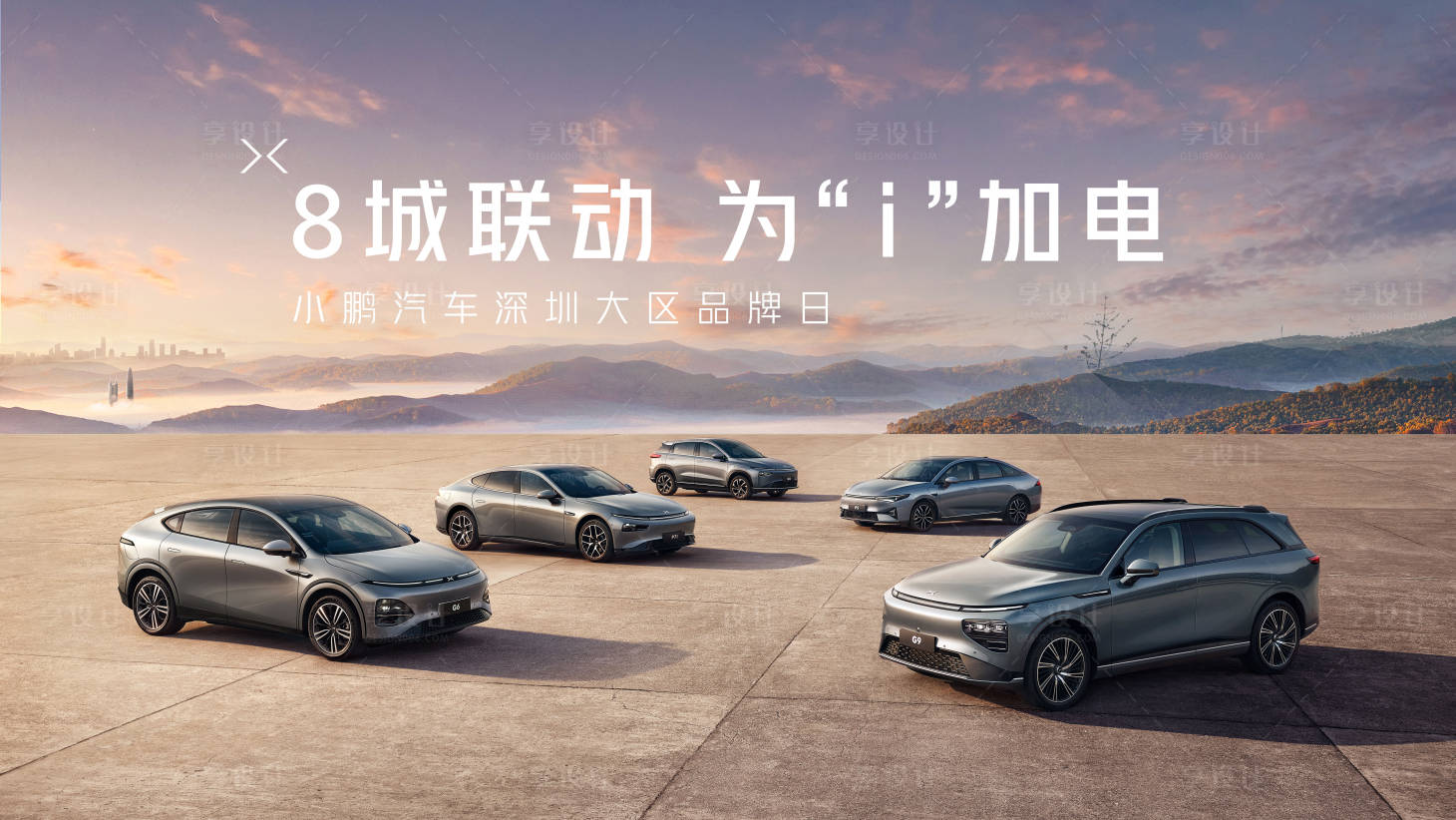 源文件下载【享设计】搜索编号：16830019927772537【汽车活动KV背景板】
