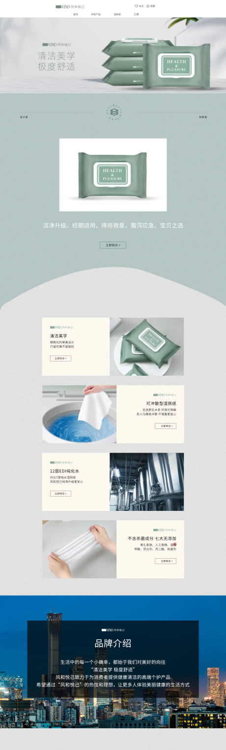 源文件下载【湿厕纸纸巾湿巾电商首页】编号：61360019877448514