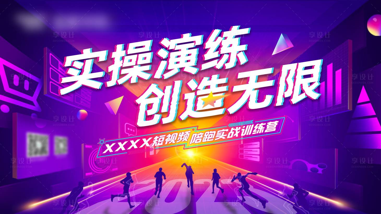 源文件下載【享設計】搜索編號：41320019953121706【短視頻陪跑LED主視覺】