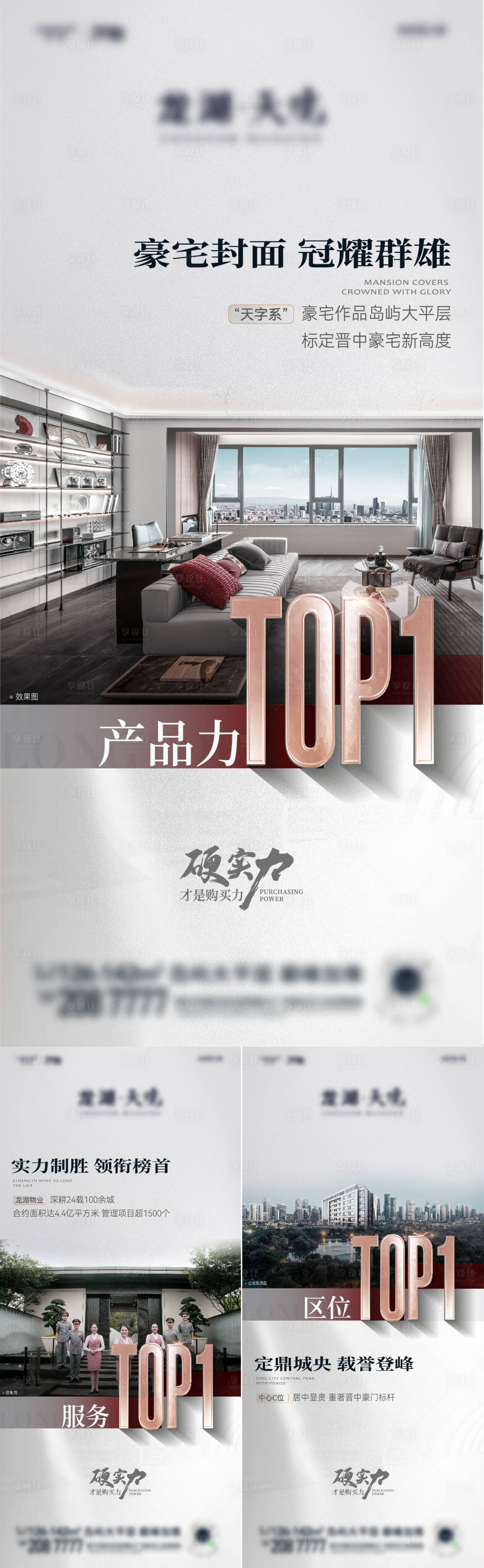 源文件下載【享設(shè)計(jì)】搜索編號(hào)：65430019609879074【地產(chǎn)配套價(jià)值點(diǎn)系列海報(bào)】