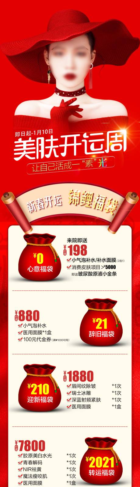 源文件下载【美肤活动长图】编号：64910019930363989