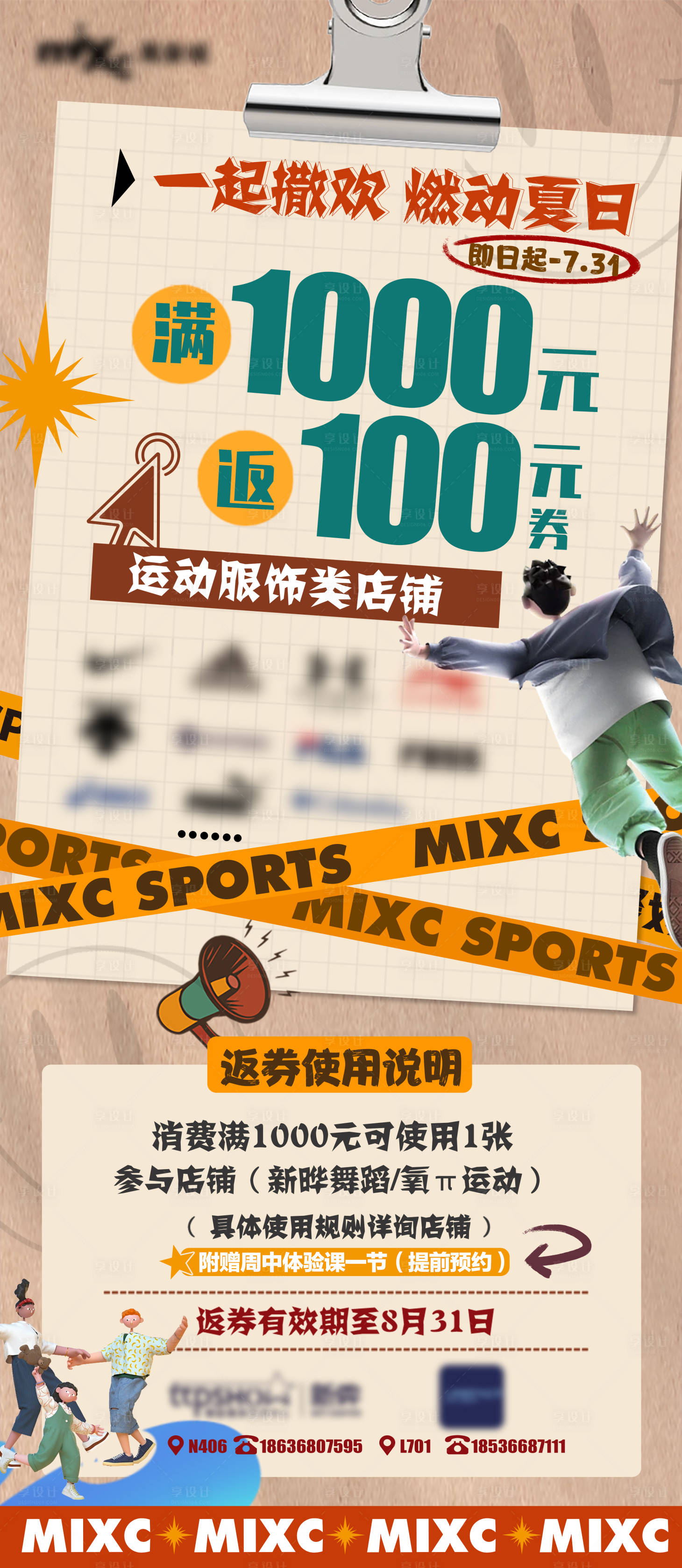 源文件下載【享設(shè)計(jì)】搜索編號(hào)：42930019980396148【運(yùn)動(dòng)季促銷海報(bào)】