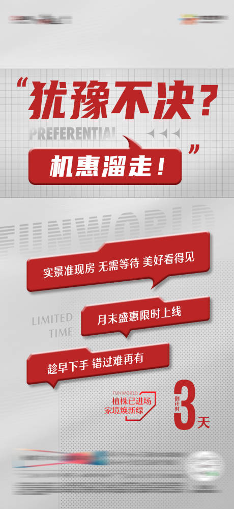 源文件下载【地产月末冲刺倒计时海报】编号：20231012162239084