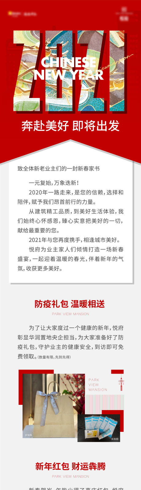 源文件下载【年终活动预告长图】编号：73110019970433811