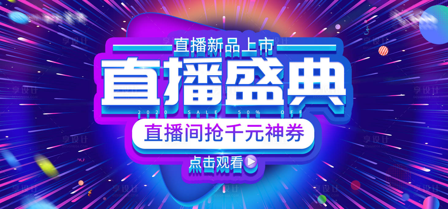 源文件下载【直播活动背景板】编号：45490019915502211