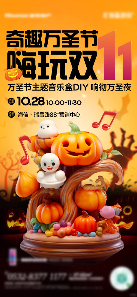 源文件下载【万圣节手作活动海报】编号：50210020097157262