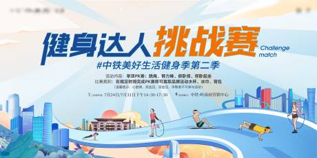 源文件下载【运动马拉松健身达人活动展板】编号：90270020096022624