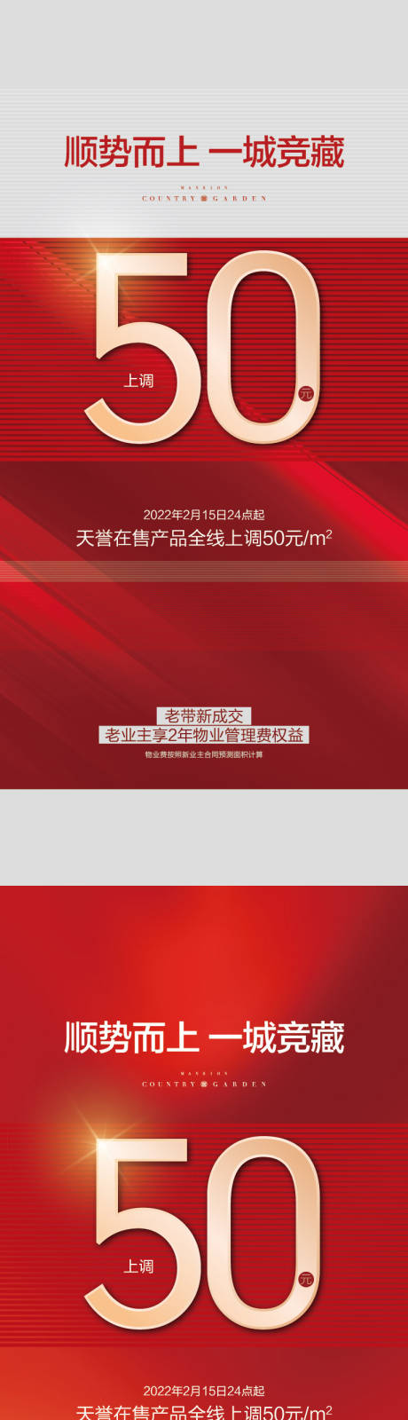 源文件下載【地產漲價海報】編號：86370019784985280