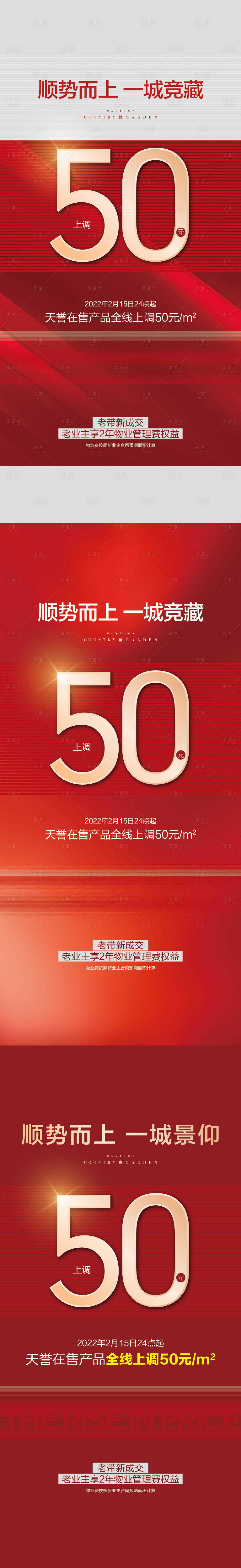 源文件下載【享設(shè)計】搜索編號：86370019784985280【地產(chǎn)漲價海報】