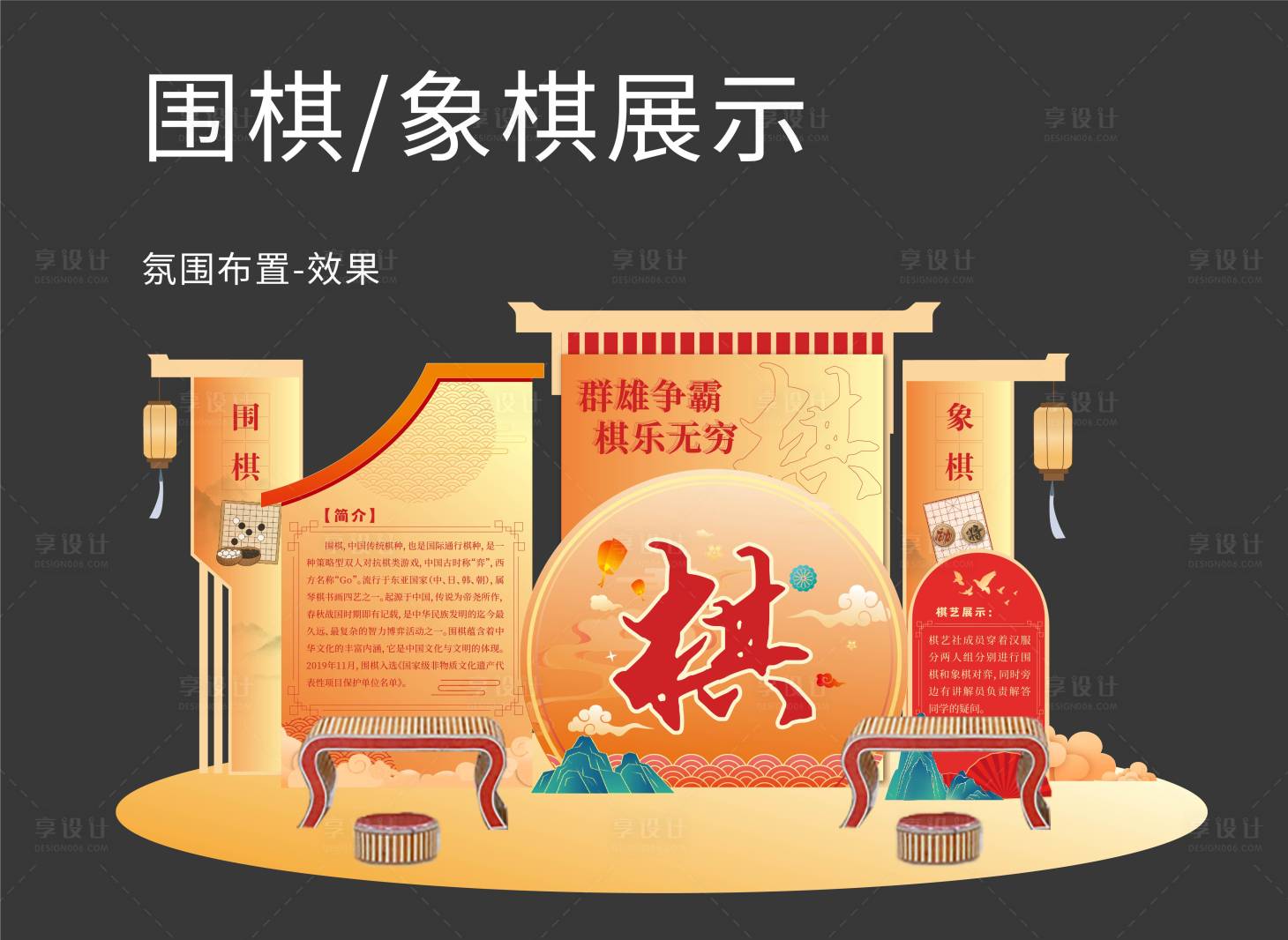 源文件下载【围棋象棋美陈展示堆头美陈】编号：74490019725659552