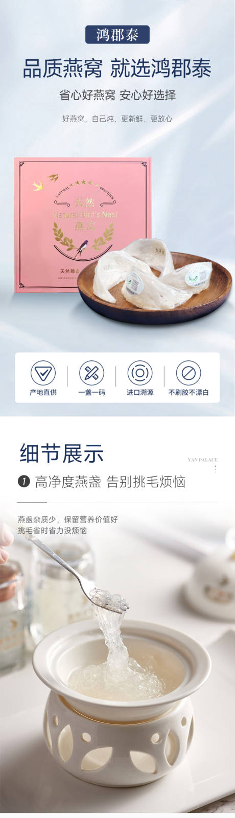 源文件下载【燕窝详情页】编号：98850019691775200