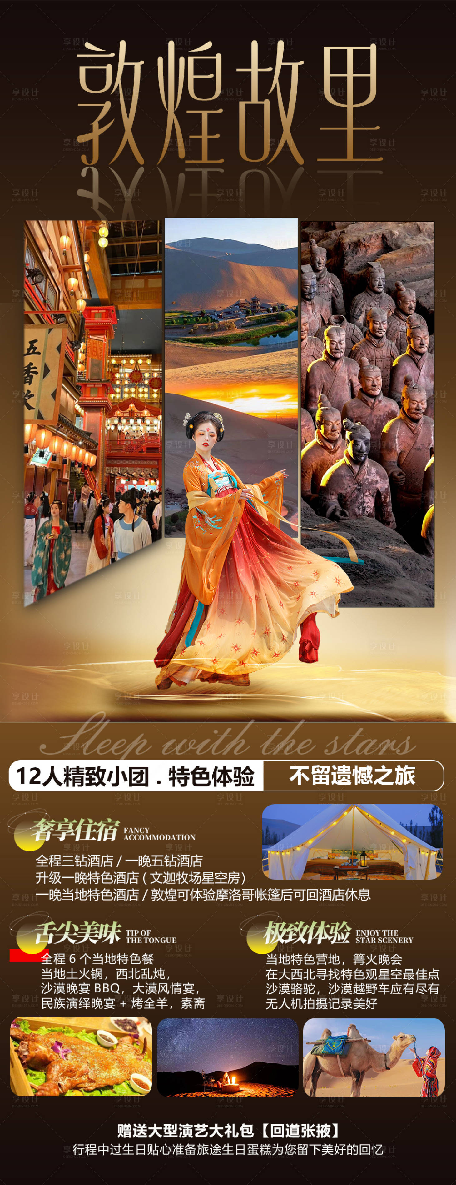 源文件下載【享設計】搜索編號：56990019967219654【敦煌旅游海報】