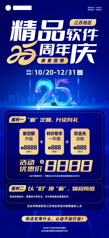源文件下载【促销活动海报】编号：46520019962014238