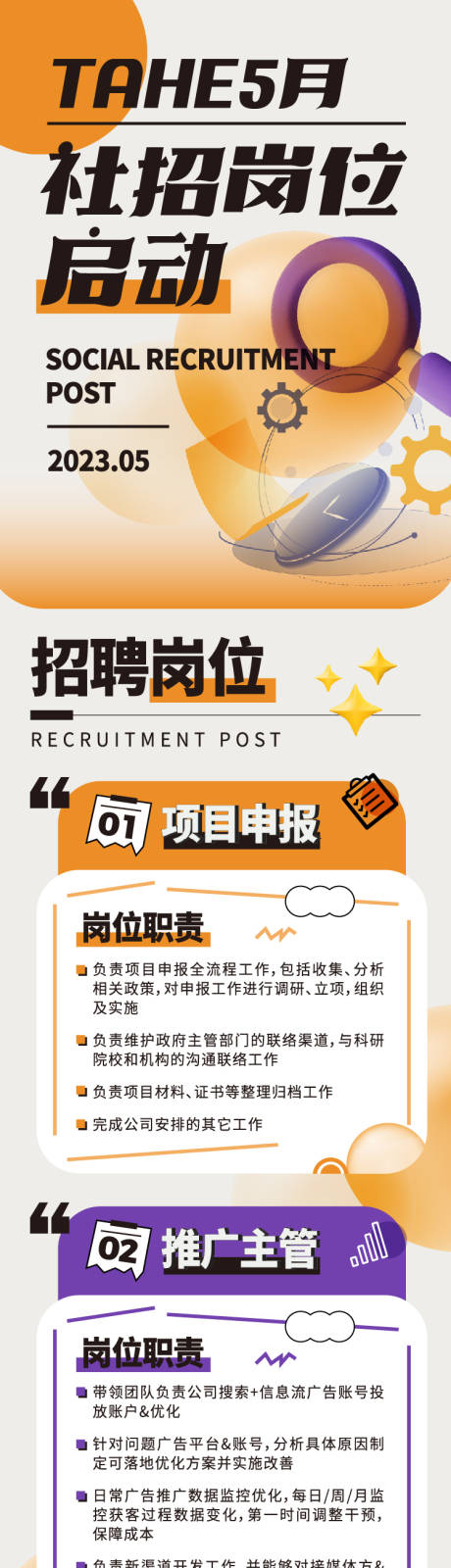 源文件下载【招聘长图】编号：50810019709268175