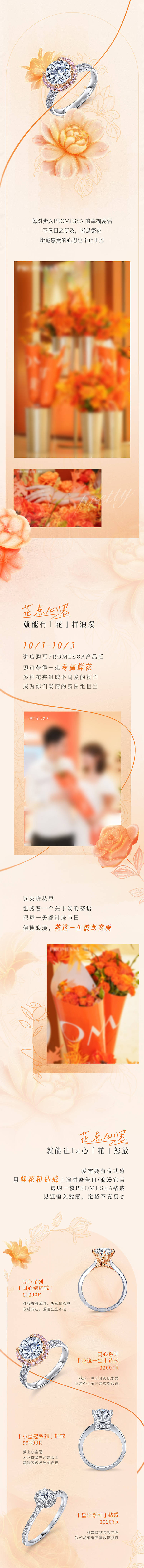 源文件下載【享設計】搜索編號：67630020110359441【花系列珠寶活動長圖】