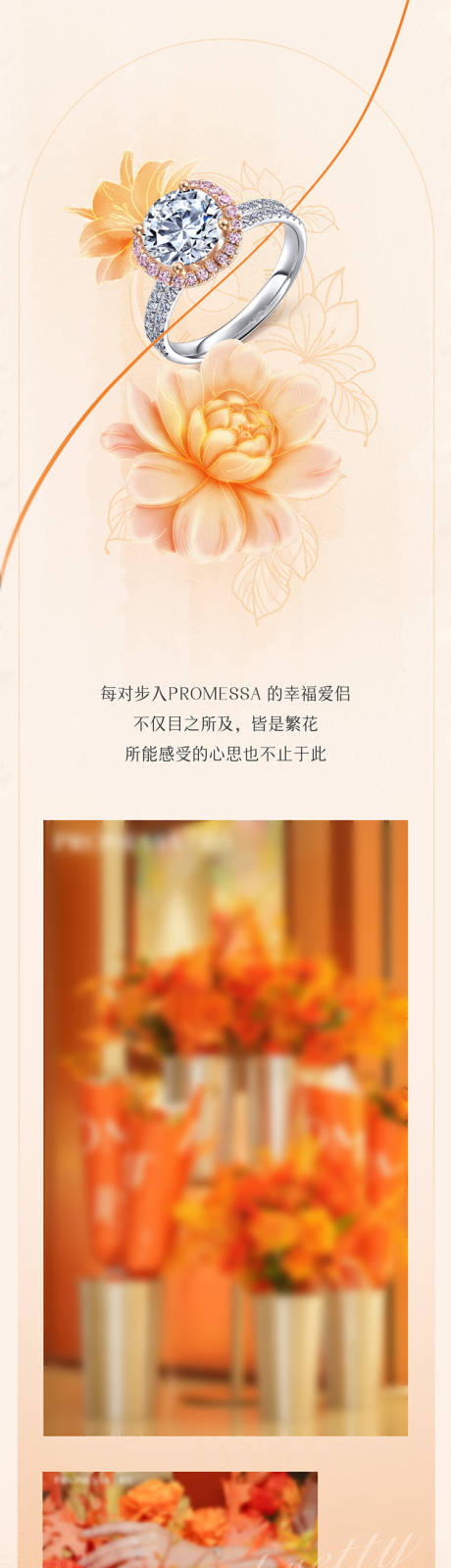 源文件下载【花系列珠宝活动长图】编号：67630020110359441