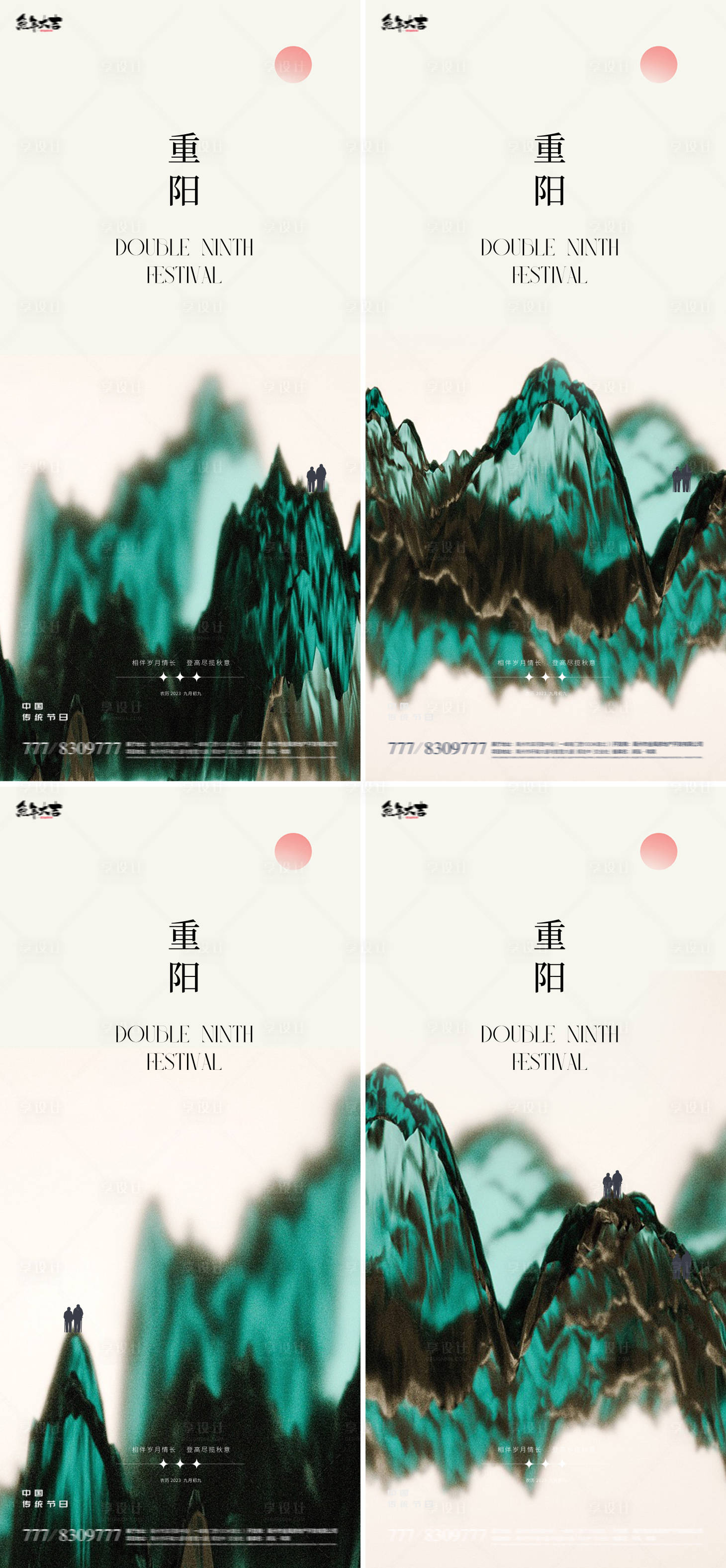 源文件下载【享设计】搜索编号：54340019648741408【重阳节日海报】
