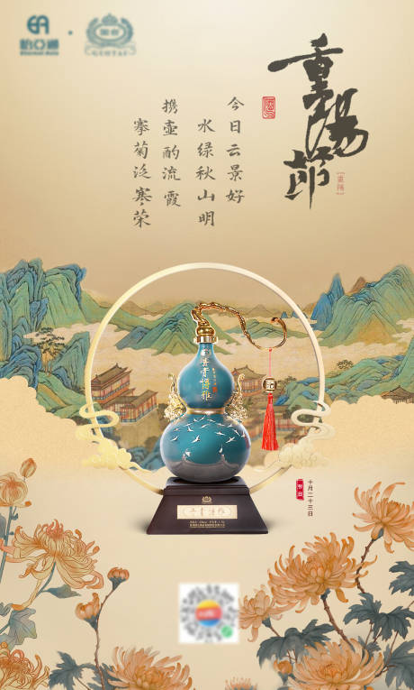 源文件下載【享設計】搜索編號：76760019935467002【重陽白酒海報】
