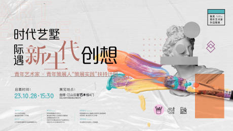源文件下载【艺术抽象主视觉】编号：44860020124542074