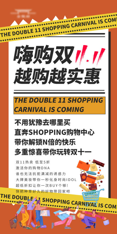 源文件下载【双十一活动海报】编号：32290019873135455