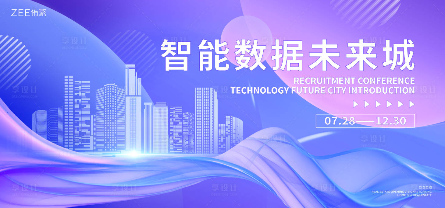 源文件下载【智能数据未来城主画面】编号：49400019812379636