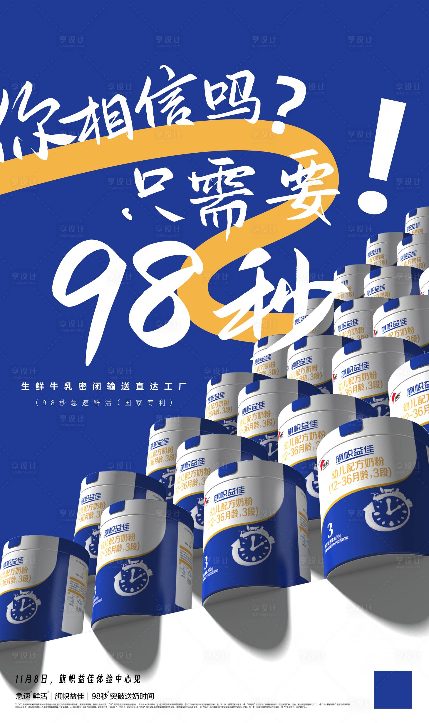 源文件下载【享设计】搜索编号：92240020111219215【奶粉创意大字报海报】