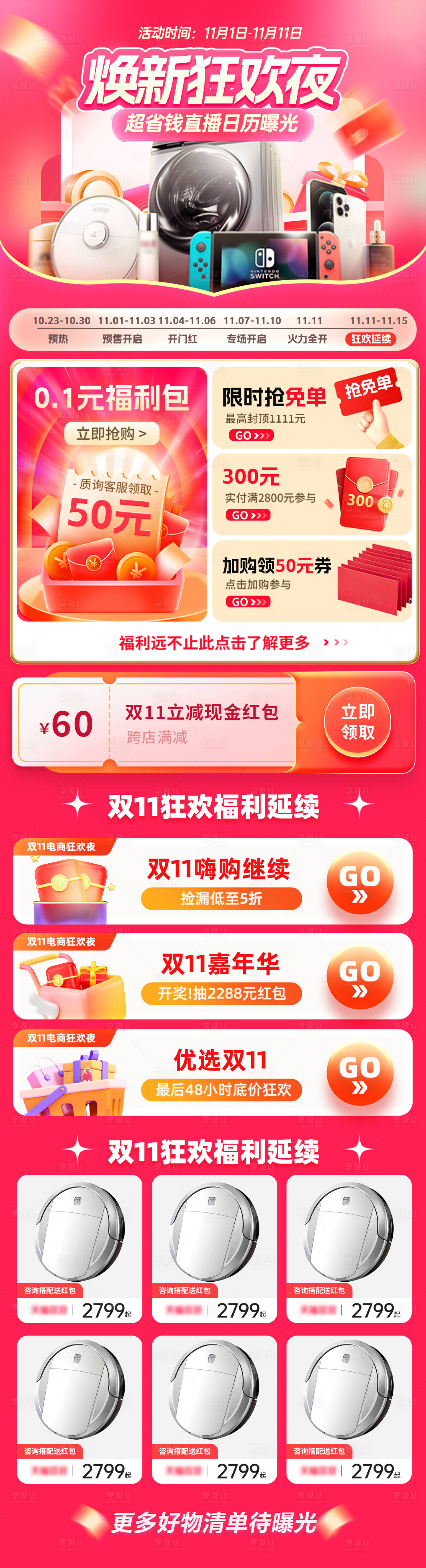 源文件下载【享设计】搜索编号：57530019796495577【电器电商活动电商首页】